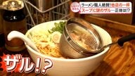 ラーメン職人が絶賛する他店の一杯！【しらべてみたら】