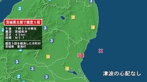 茨城県北部で震度5弱 津波なし 東日本大震災の余震か