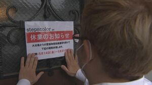 飲食店への時短要請 大分県内全域に拡大