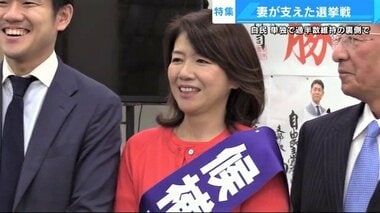 ファーストレディ・岸田裕子さん 家族総出で駆け抜けた12日間…