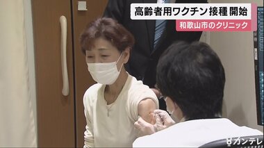 「ひと安心」和歌山市で高齢者向けワクチン接種開始 対象は11万人も4月に接種可能は約1500人