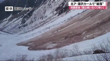 雪と土砂が濁流のように…地震直後に北アルプス・涸沢カールで『崩落』 付近での地震は150回超
