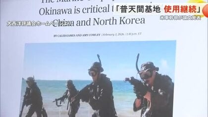 米軍の本音？”普天間キープ”米軍幹部が論文発表　