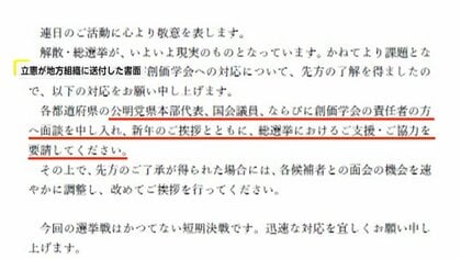 立憲が「公明・創価学会に衆院選での支援要請を」地方組織に文書を送付　通常国会 “冒頭解散”に備え