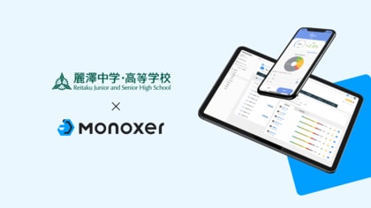 麗澤中学・高等学校、英語学習において「Monoxer（モノグサ）」を活用し、外部模試で過去最高を更新