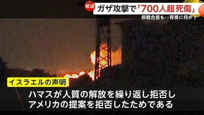 イスラエル“ガザ攻撃”…356人死亡、350人負傷　「事前に相談があった」背景にトランプ氏か　停戦交渉が打ち切りの可能性も　パレスチナ