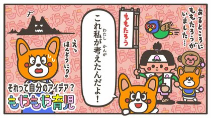 「これ私が考えたんだよ！」子どもが“有名な作品”を自分のオリジナルだと言っちゃうワケ