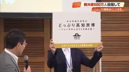 大河ドラマ《ジョン万》博覧会　ロゴは“あの帽子”と「ど」の文字 、どっぷり高知旅との連動で【高知】
