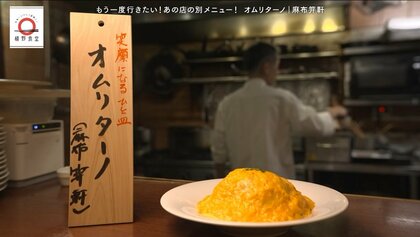 広尾「笄軒」のオムリターノが家で味わえる！元dancyu編集長が追い求める日本一ふつうで美味しいレシピ