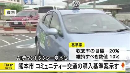 「空白地域」の移動手段　熊本市がコミュニティー交通の導入基準案を示す