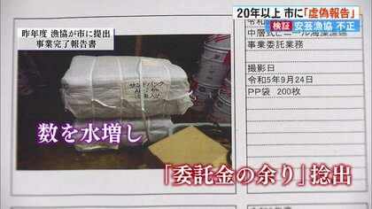 「大きいでしょ！税金ですよ！」10年間で300万円以上…安芸漁協の委託金着服　“余金額”について市と専門家で見解分かれる