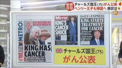 英チャールズ国王が“がん”公表　種類やステージは明かされず　公務はウィリアム皇太子が代行か　ヘンリー王子も帰国へ