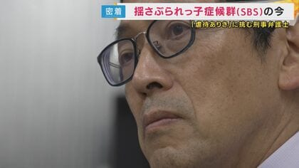 「したことの証明より、してないことの証明のほうが難しい」冤罪の闇 “揺さぶられっ子症候群”　 秋田真志弁護士が挑んだ30件の無罪　