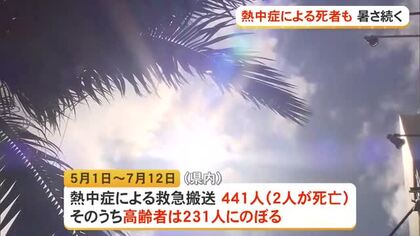 熱中症で70代女性が死亡　今後も厳しい暑さが続くとみられ熱中症対策を心がけて　