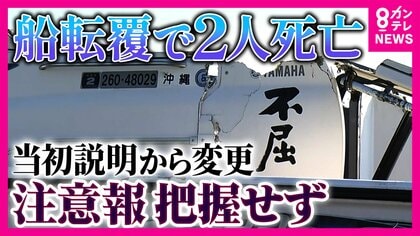 菊地弁護士　同志社国際高校は「安全配慮義務問われる可能性ある」“教員不在”を問題視「波浪注意報出ていたことを確認していなかった」学校側が保護者に説明　事故翌日の会見では「確認していた」と説明も