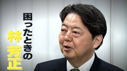 【自民党総裁選】林芳正官房長官の“強みと弱み“ 人に優しい政治「仁」とは…若狭氏「人格的には素晴らしいと思う」