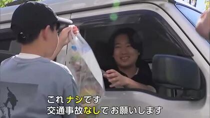 交通事故“なし”へ！小中学生が“ナシ”配り注意呼びかけ　夕暮れ早まり事故増える時期「早めのライト点灯を」新潟