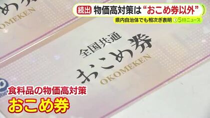 静岡県内自治体で「おこめ券配布」明言はゼロ…「もっと広い選択肢を」「国は米価を下げるための対策を」