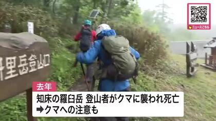 【夏山シーズン到来】知床半島の根元に位置する”斜里岳”で山開き「極力クマに会う機会を減らそうと」去年は知床・羅臼岳で登山者がクマに襲われ死亡…遭難やクマに注意＜北海道斜里町＞