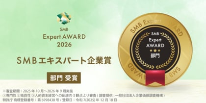 「SMBエクセレント企業賞」「SMBエキスパート企業賞」「SMBグロース企業賞」図形商標登録のお知らせ