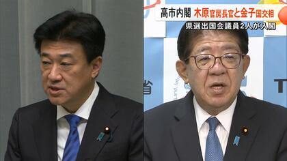 【熊本県選出】木原稔官房長官（56）と金子恭之国交相（64）が入閣　自維連立に自民・維新・公明・立憲の熊本県組織トップの反応【熊本発】