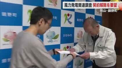 鏡野町に国内最大級の風車２５基の発電所計画…住民団体が町に企業との地質調査契約の解除求める【岡山】