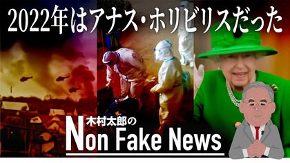 「アナス・ホリビリスだった2022年」欧米の今年の年末記事に多用されるラテン語が象徴するこの1年