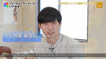 売れ残りのパンを通販でロス削減。パン好きもパン店も笑顔にするサービス