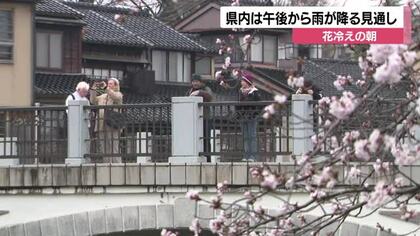 花冷えの朝となった県内は前線の影響で午後から雨の見通し