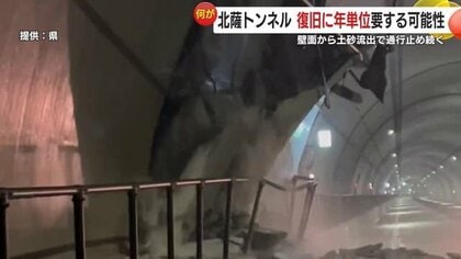 復旧に年単位か…全長約4800mの“北薩トンネル”で路面異常や土砂流入　地層の境目に掘られたトンネルで何が起きたのか