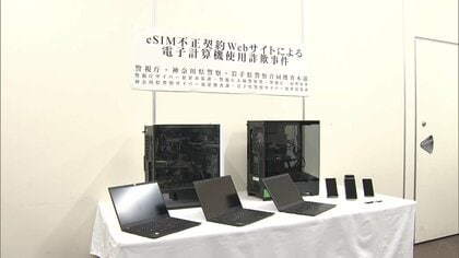 「楽天モバイル」不正契約サイトを作成し運営…逮捕の19歳無職男容疑認める　他人名義で約1000回線不正契約か