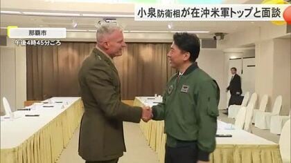 小泉防衛相が在沖米軍トップのロジャー・ターナー中将と面談