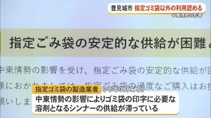 中東情勢の影響でゴミ袋指定以外も可　豊見城市で11日から