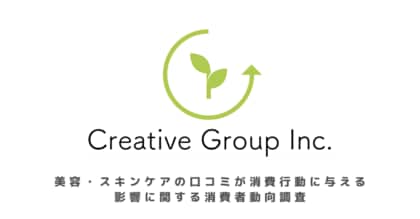 【2025年調査】美容・スキンケアの口コミが消費行動に与える影響に関する消費者動向調査