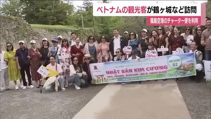 ベトナム・ハノイからの観光客　福島の観光地を満喫　10月7日まで双方向で結ぶチャーター便運航