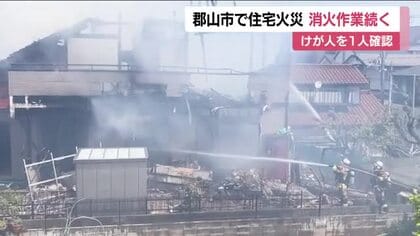 郡山市富久山町の住宅で火事　消火活動続く　1人がケガ　福島（4月28日午前11時40分時点）　