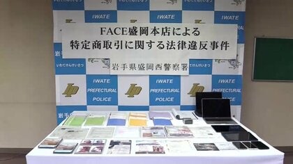 エステ店役員の女逮捕　契約書面渡さず　特定商取引法違反の疑い　岩手県盛岡市