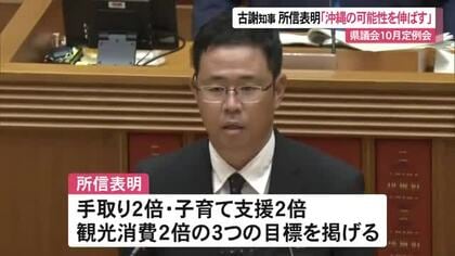 「全力で県政運営にあたる」　古謝知事が県議会で所信表明