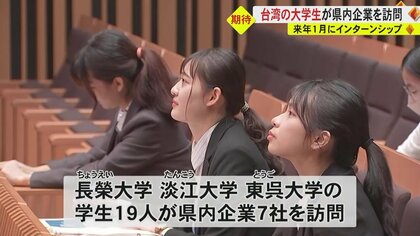 台湾の大学生がインターンに向けて企業見学　TSMC進出の熊本　県内企業からも台湾の人材確保のニーズ高まる