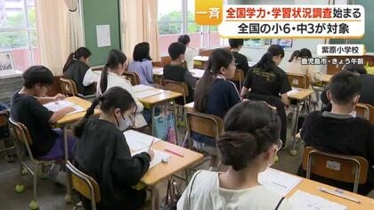 全国学力・学習状況調査　小学6年・中学3年が挑戦　「思考力・表現力」を問う設問に注目