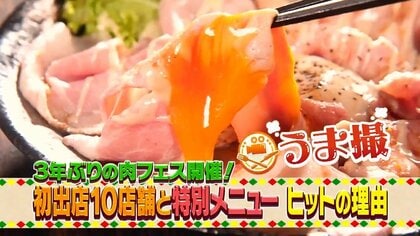 3年ぶりの“復活祭”一気見せ！お台場「肉フェス」初出店10店舗と特別メニューのヒットの理由とは