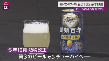 キリンビール“泡立つ”レモンサワー発売 “100年の醸造技術”とブレンド