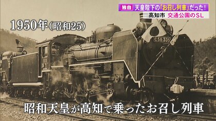 公園のSLは昭和天皇が乗った「お召し列車」だった！ きっかけは1枚の写真 74年の時を超えて判明した衝撃の事実｜FNNプライムオンライン