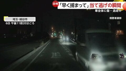「早く捕まって」センターラインはみ出し“当て逃げ”　車は大破し被害者は全治2週間…記憶も曖昧に　警察が捜査　埼玉・越谷市