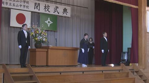 盛岡市立玉山小学校と中学校で閉校式　歴史に幕　参加者が別れ惜しむ　岩手県