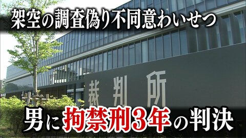 「女子力診断」と偽り胸を触り動画撮影　47歳男に拘禁刑3年　金沢地裁