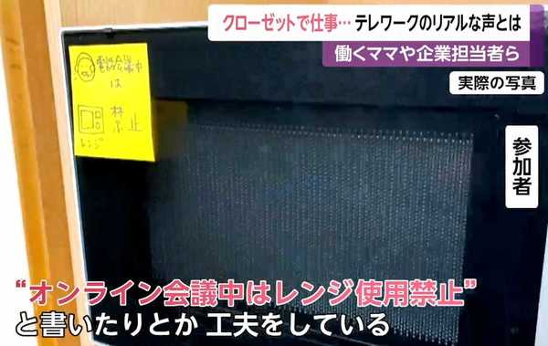 クローゼットで仕事する親も 子供と一緒にテレワークは無理なのか