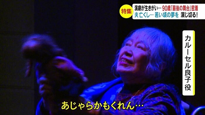 カルーセル良子役(中野八重子さん)