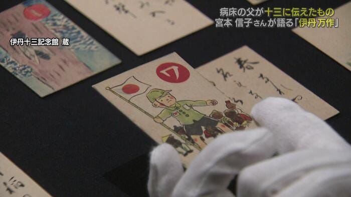 宮本信子さん「ほら、これですよ。お父様の手描きのカルタ」