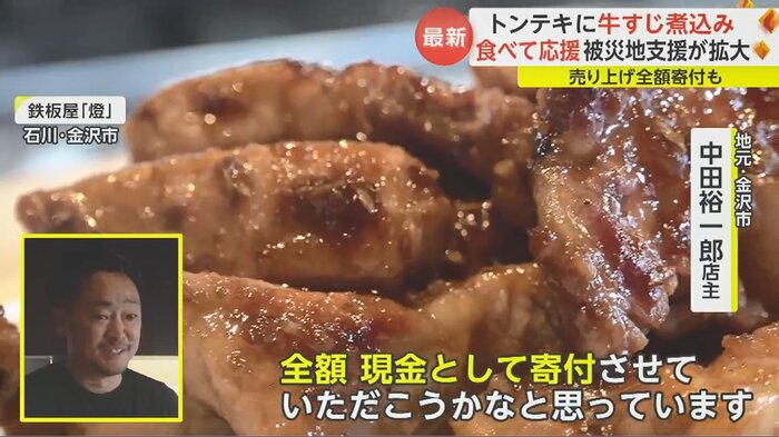 1日平均20食売れるというトンテキ定食の売り上げ全額を義援金に「能登には行けないが、僕らに今できることを」